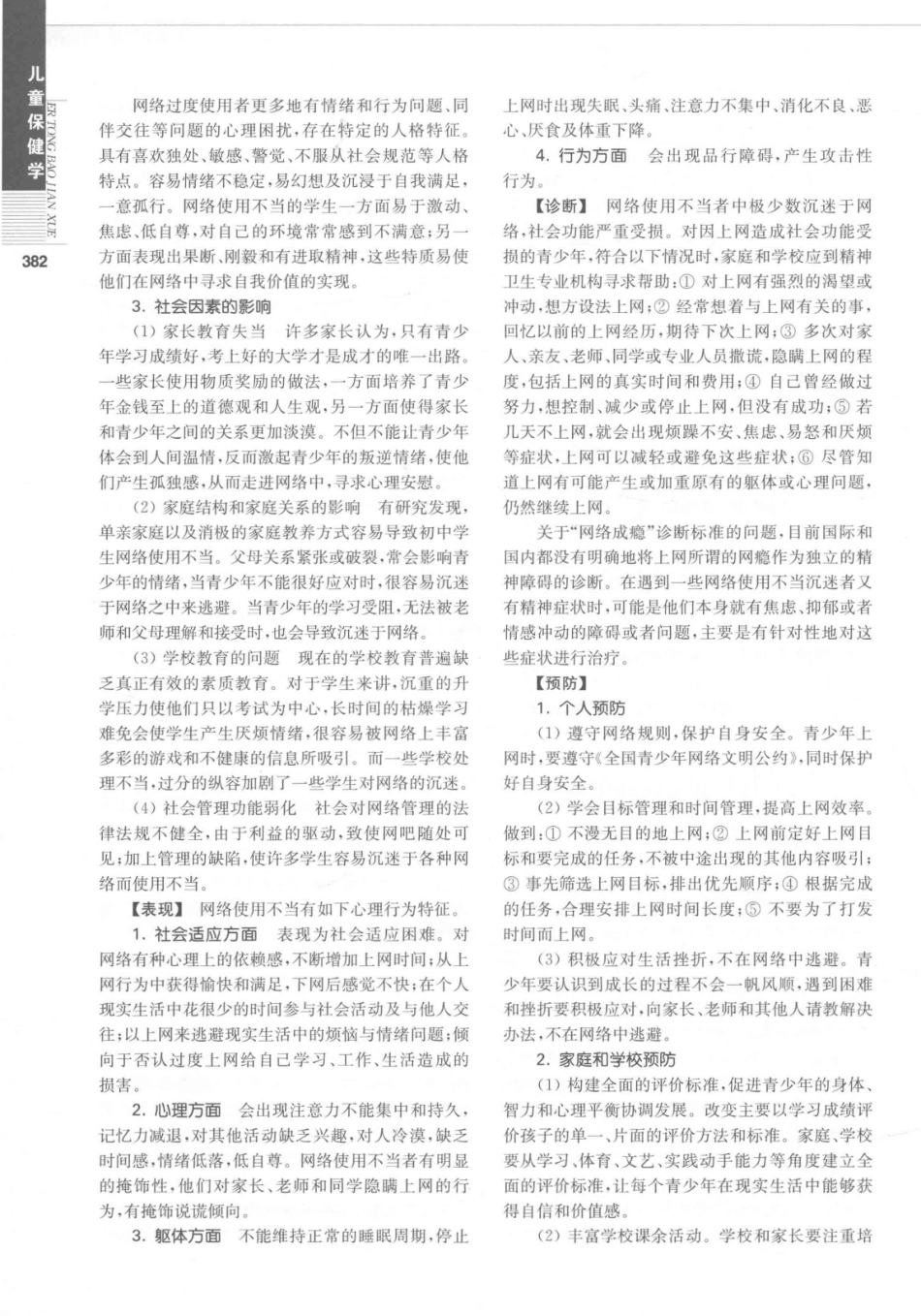 儿童保健学  第5版_14346841_391-420.pdf_第3页