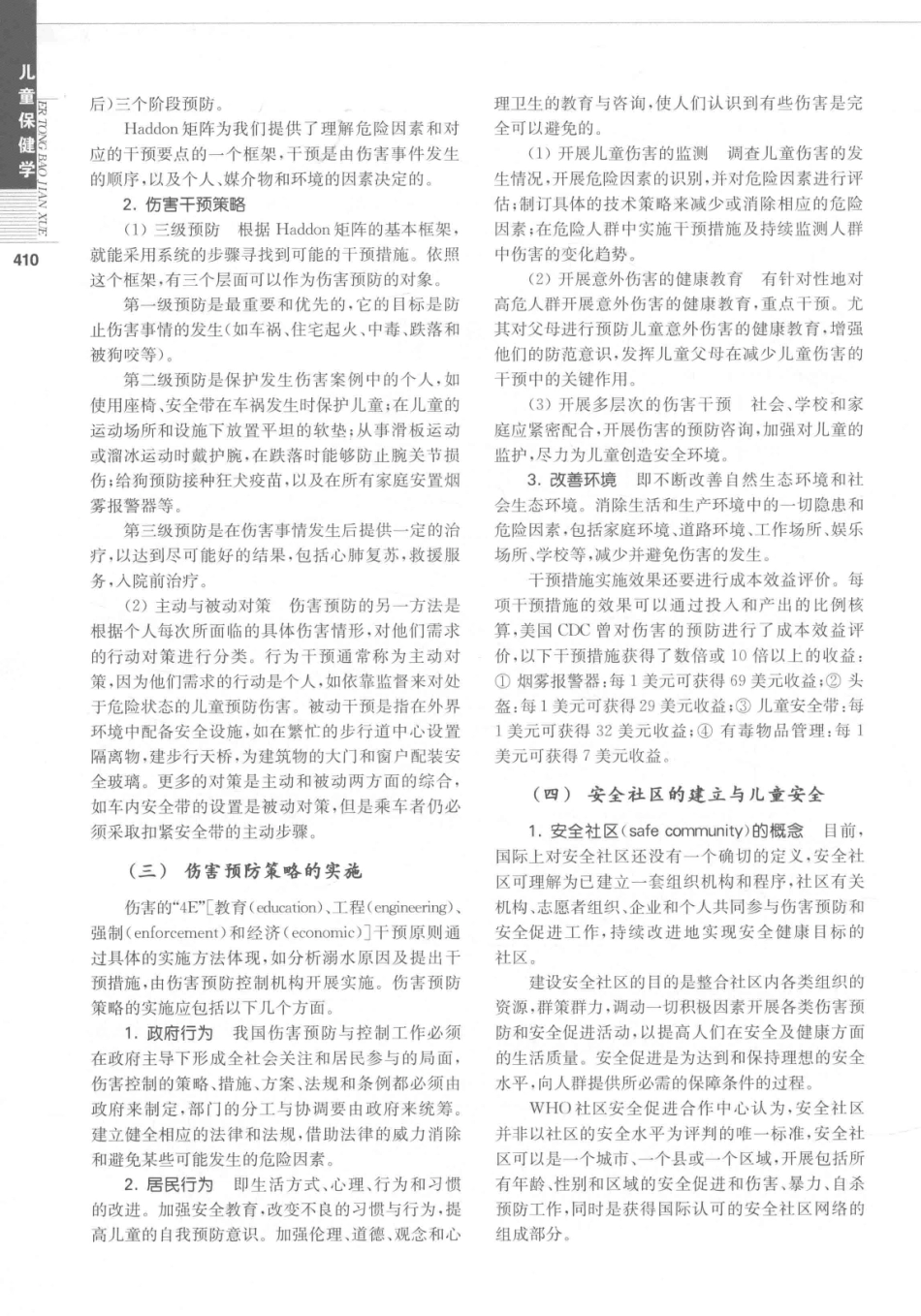 儿童保健学  第5版_14346841_421-450.pdf_第1页