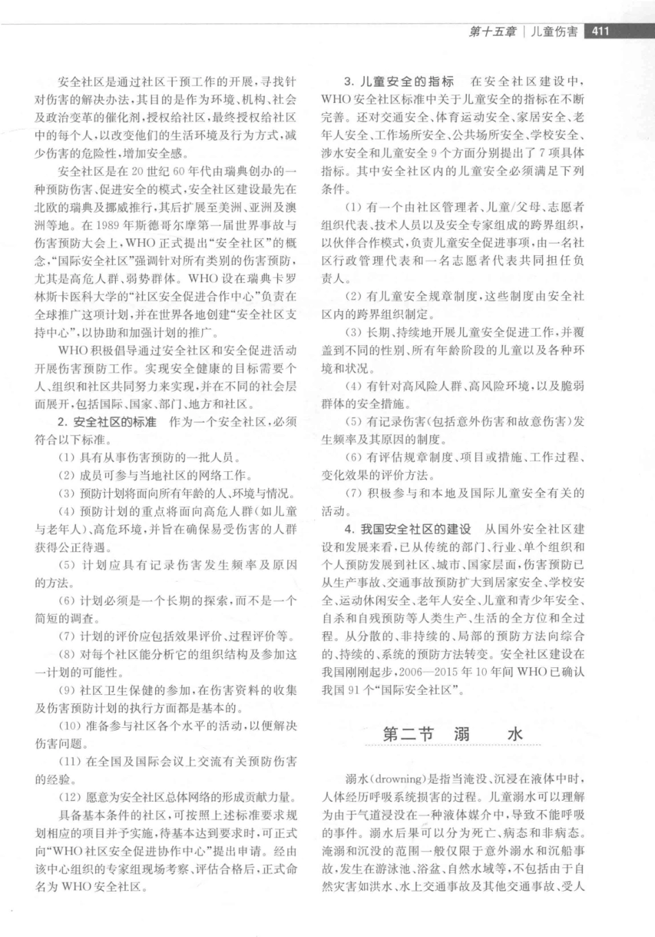 儿童保健学  第5版_14346841_421-450.pdf_第2页