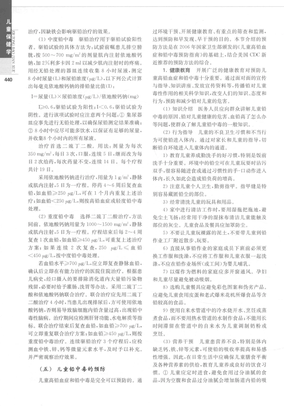 儿童保健学  第5版_14346841_451-480.pdf_第1页