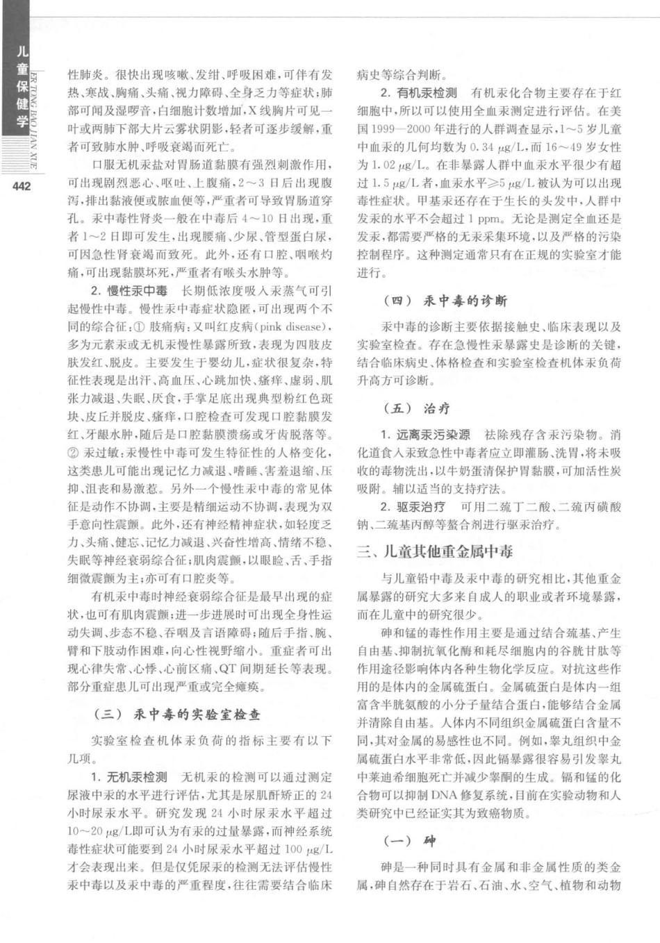 儿童保健学  第5版_14346841_451-480.pdf_第3页