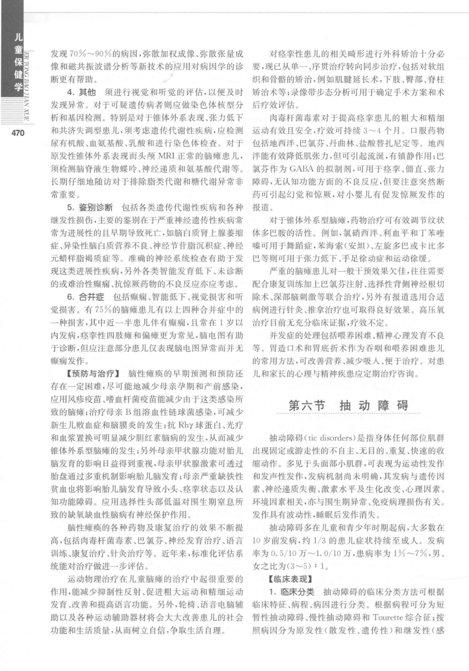 儿童保健学  第5版_14346841_481-510.pdf_第1页