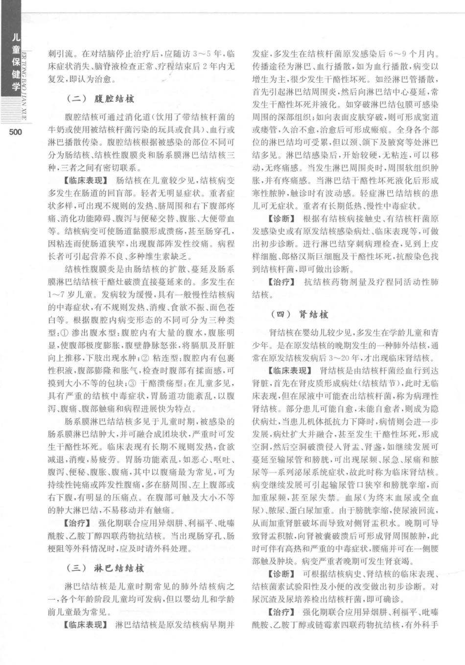 儿童保健学  第5版_14346841_511-540.pdf_第1页