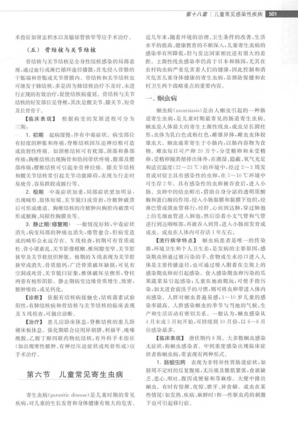 儿童保健学  第5版_14346841_511-540.pdf_第2页