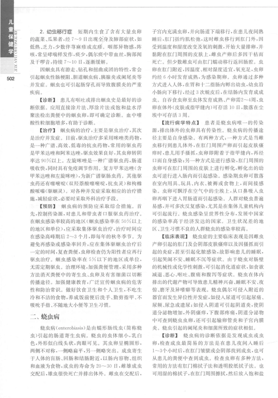 儿童保健学  第5版_14346841_511-540.pdf_第3页