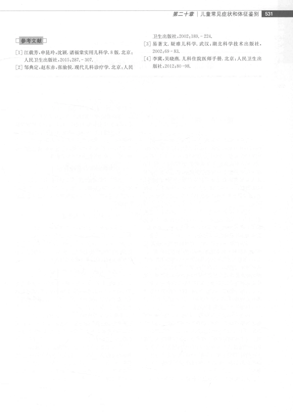 儿童保健学  第5版_14346841_541-570.pdf_第2页