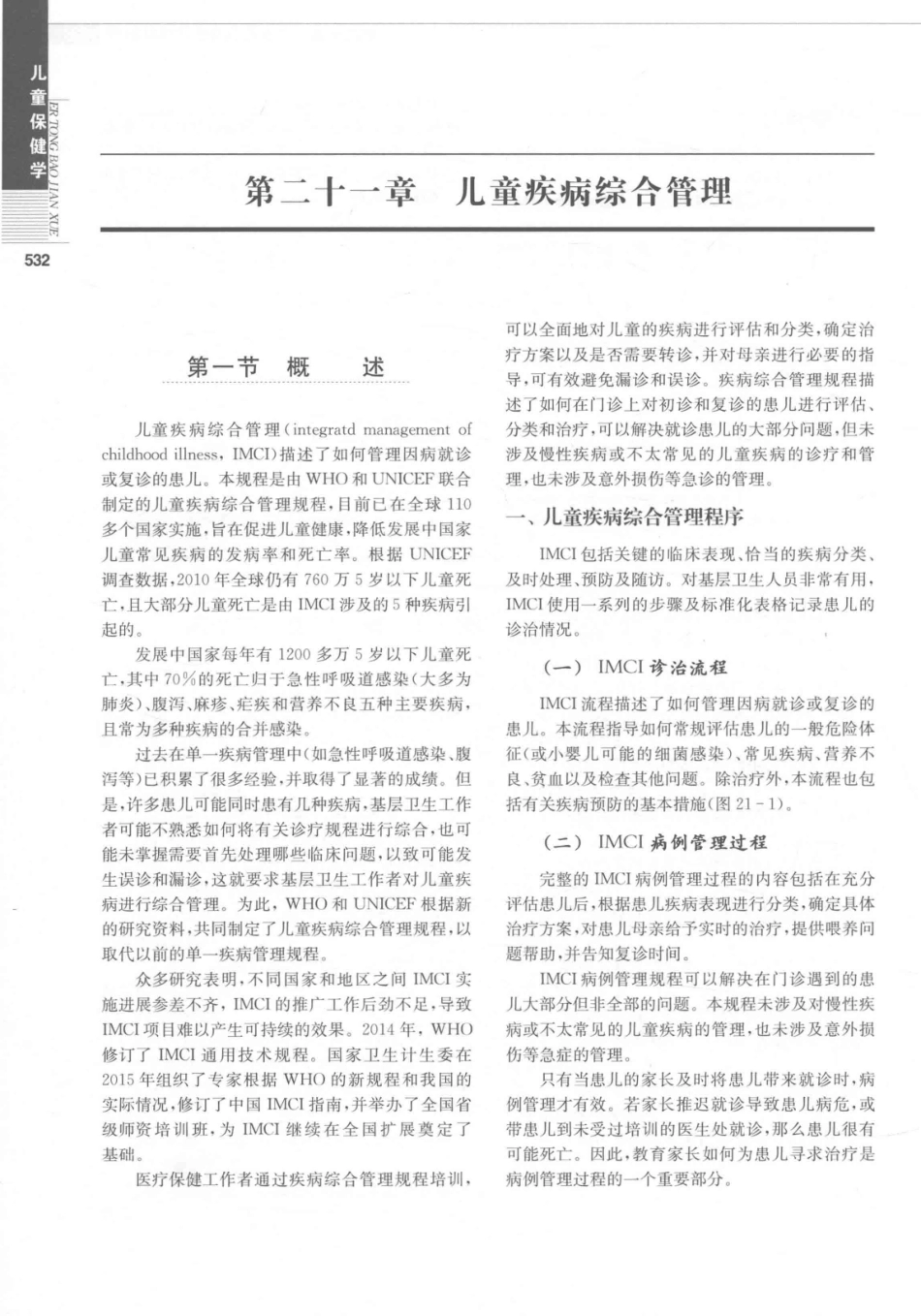 儿童保健学  第5版_14346841_541-570.pdf_第3页