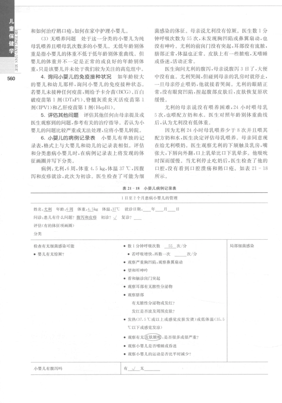 儿童保健学  第5版_14346841_571-600.pdf_第1页