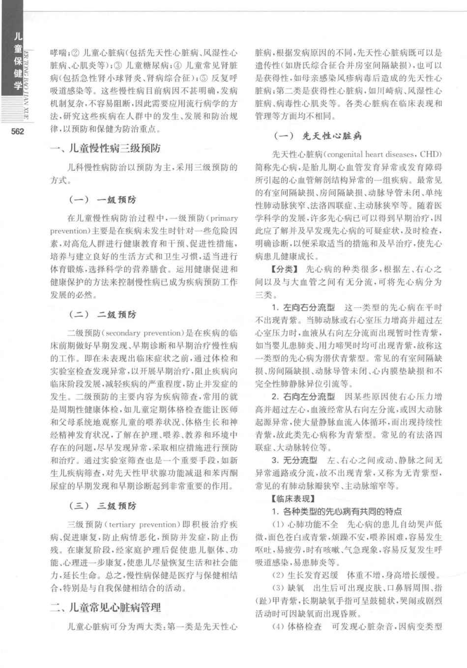儿童保健学  第5版_14346841_571-600.pdf_第3页