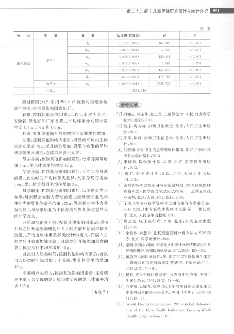 儿童保健学  第5版_14346841_601-630.pdf_第2页