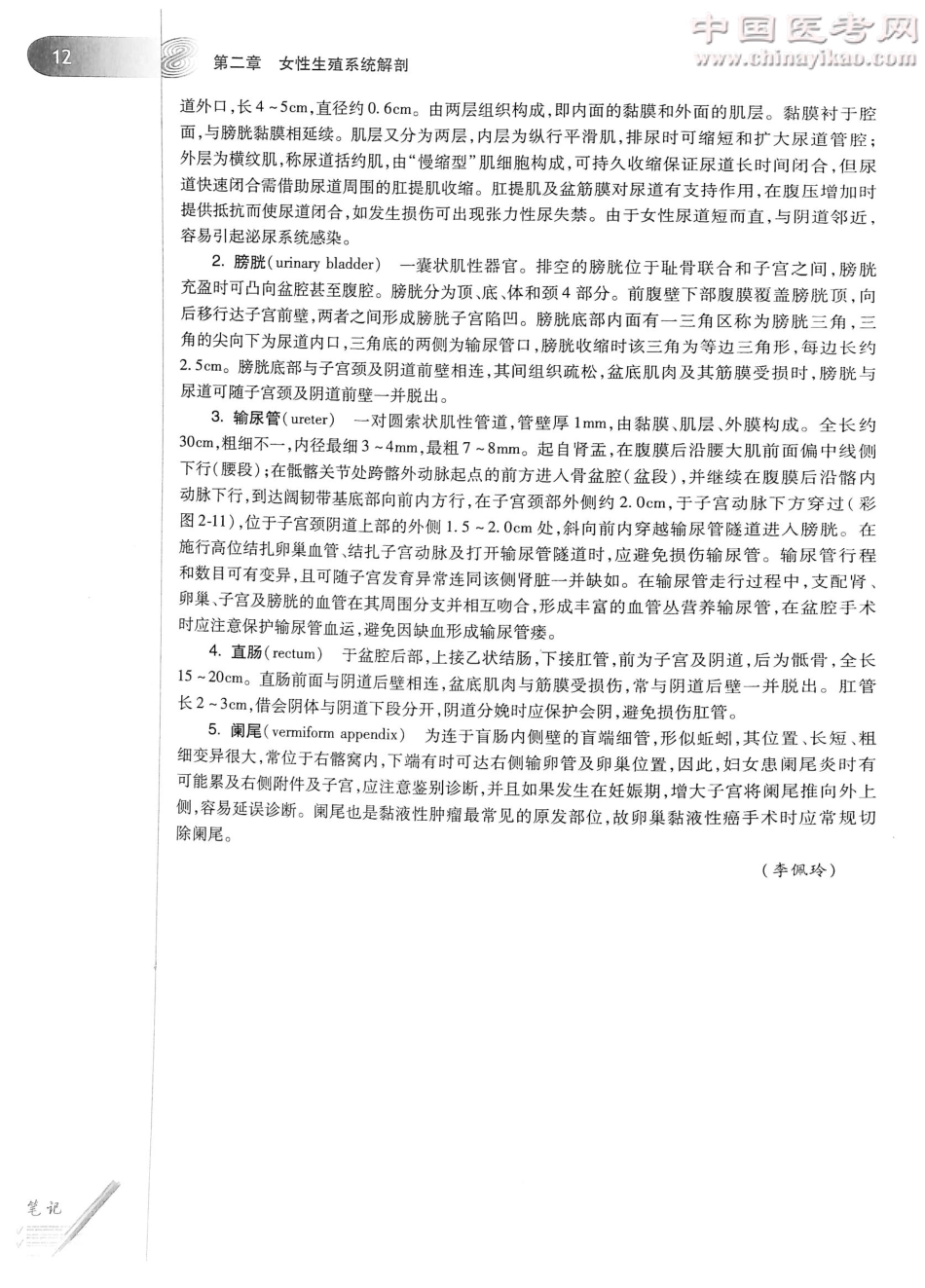 妇产科学（第8版）-www.bbyxy.]_41-60.pdf_第1页
