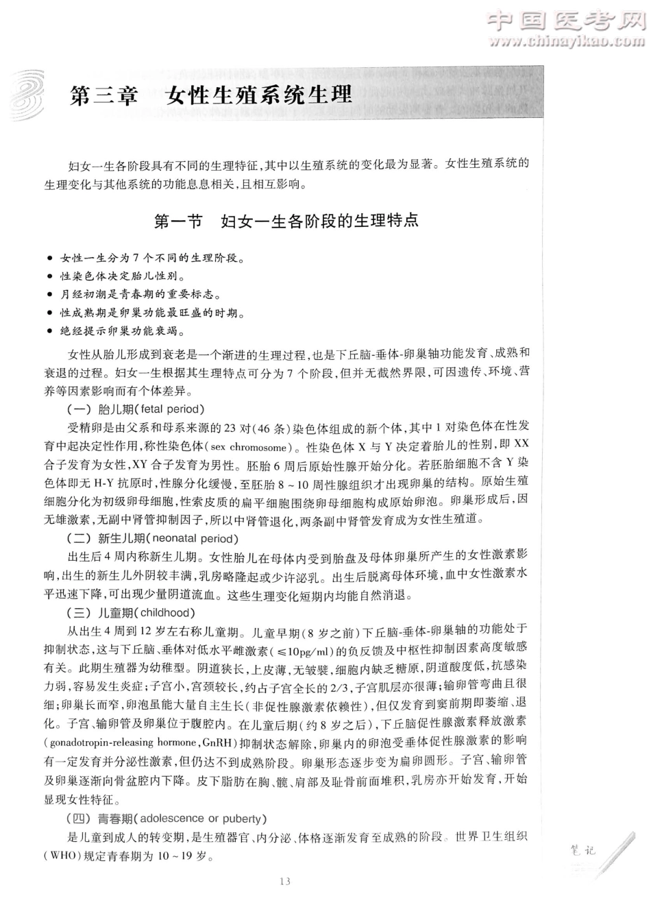 妇产科学（第8版）-www.bbyxy.]_41-60.pdf_第2页