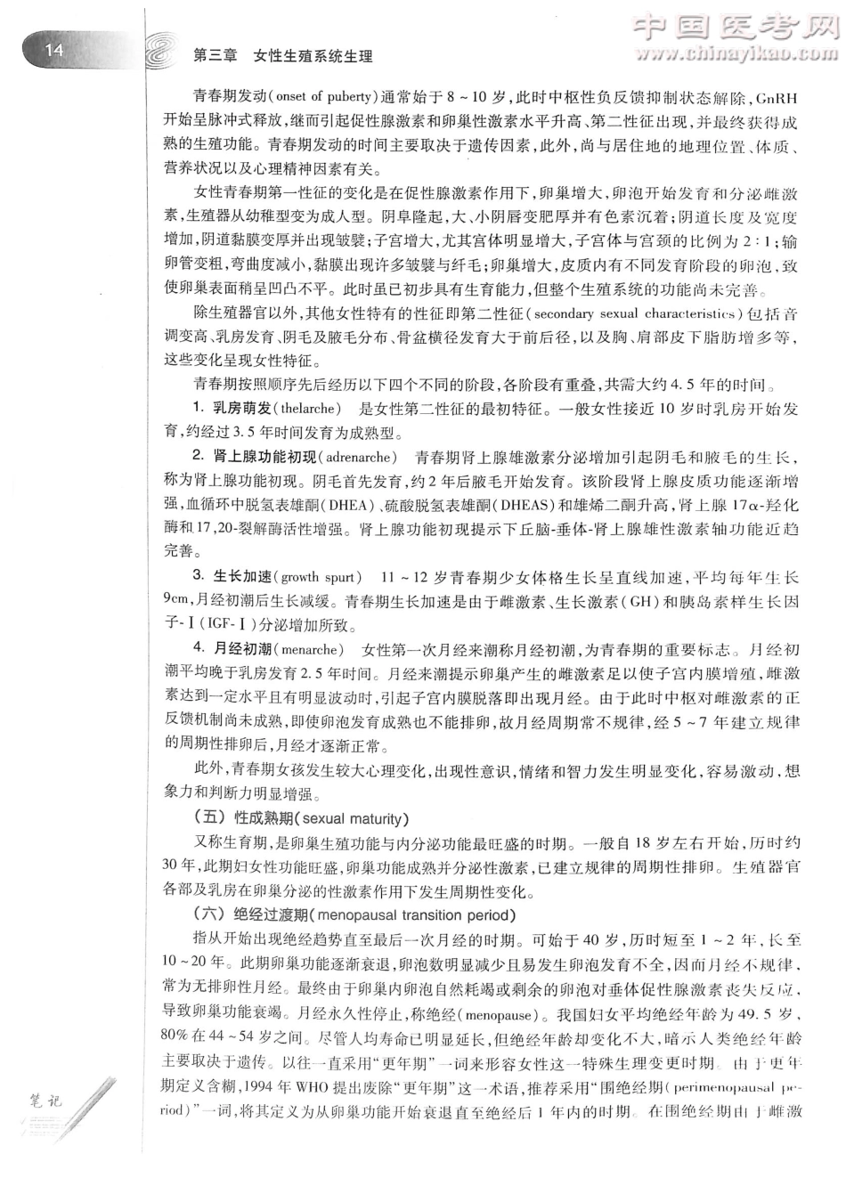 妇产科学（第8版）-www.bbyxy.]_41-60.pdf_第3页