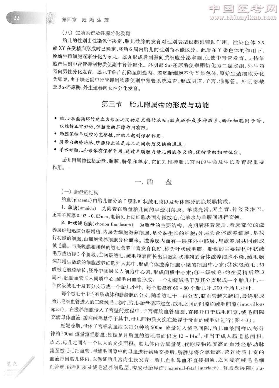 妇产科学（第8版）-www.bbyxy.]_61-80.pdf_第1页
