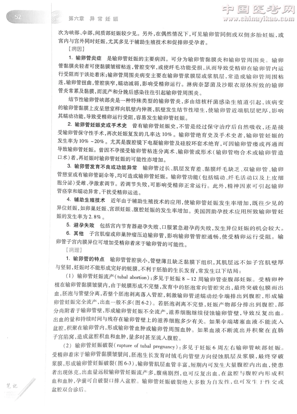 妇产科学（第8版）-www.bbyxy.]_81-100.pdf_第1页