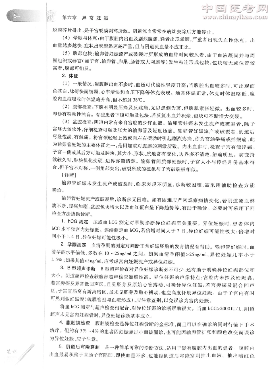 妇产科学（第8版）-www.bbyxy.]_81-100.pdf_第3页