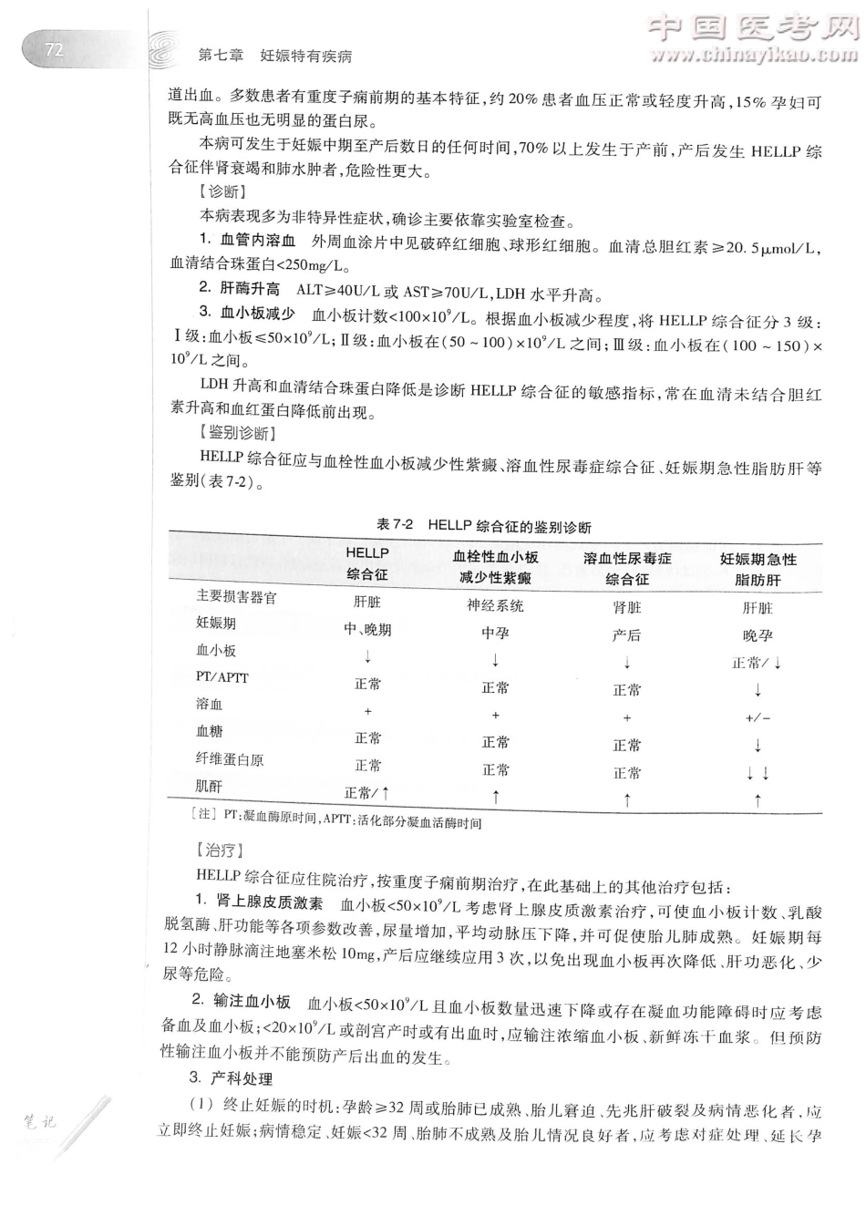 妇产科学（第8版）-www.bbyxy.]_101-120.pdf_第1页