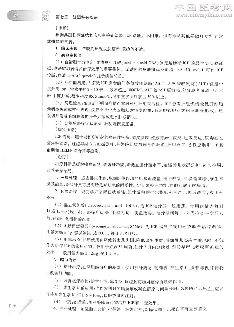 妇产科学（第8版）-www.bbyxy.]_101-120.pdf_第3页