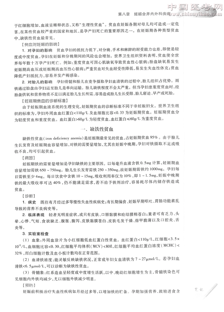 妇产科学（第8版）-www.bbyxy.]_121-140.pdf_第2页