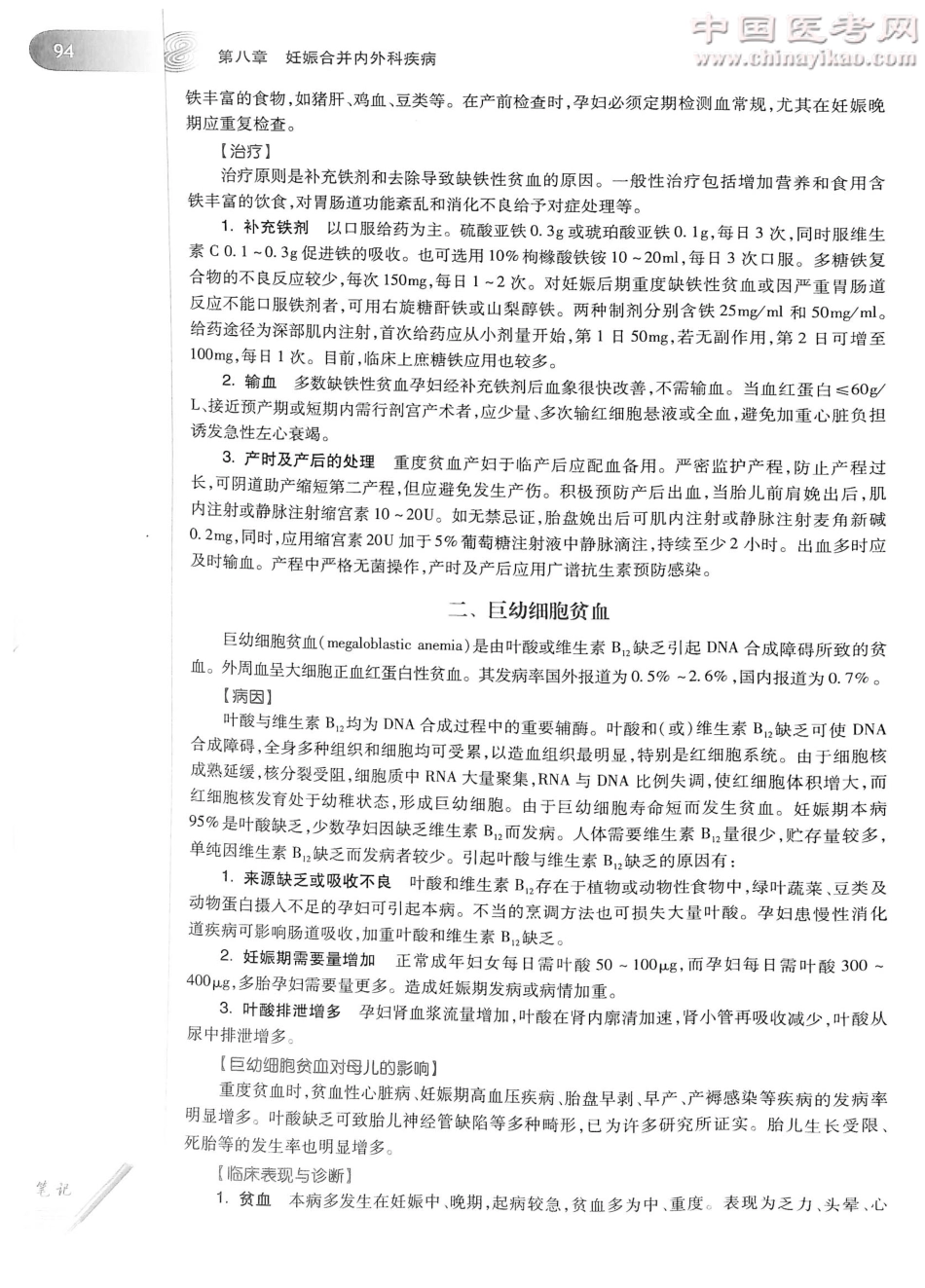 妇产科学（第8版）-www.bbyxy.]_121-140.pdf_第3页