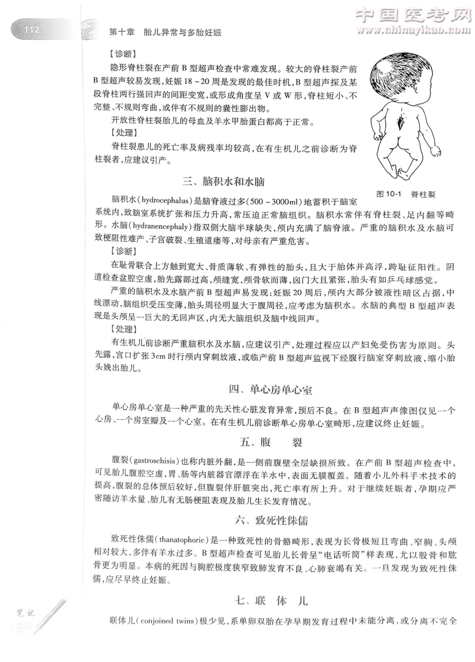 妇产科学（第8版）-www.bbyxy.]_141-160.pdf_第1页