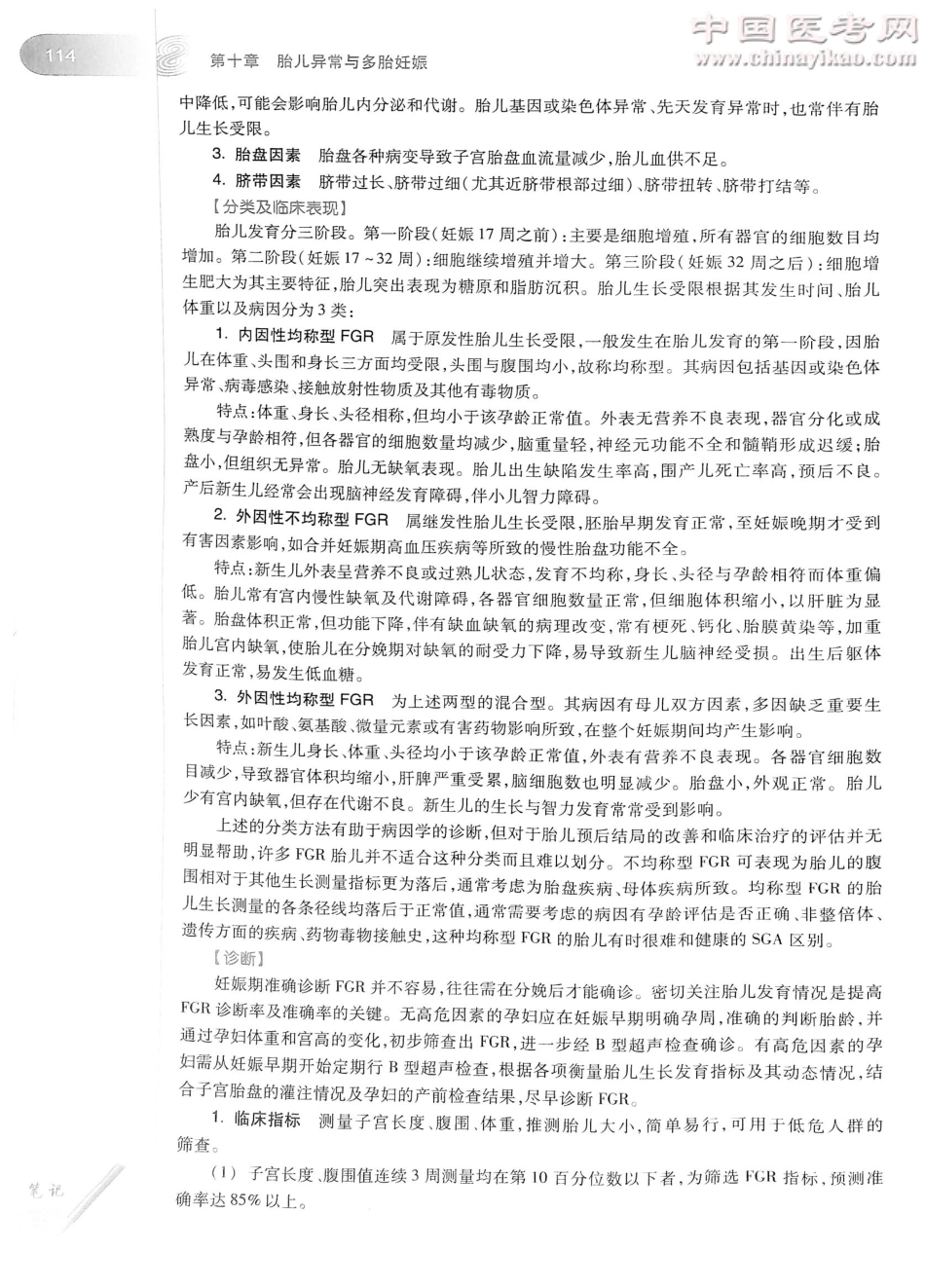 妇产科学（第8版）-www.bbyxy.]_141-160.pdf_第3页