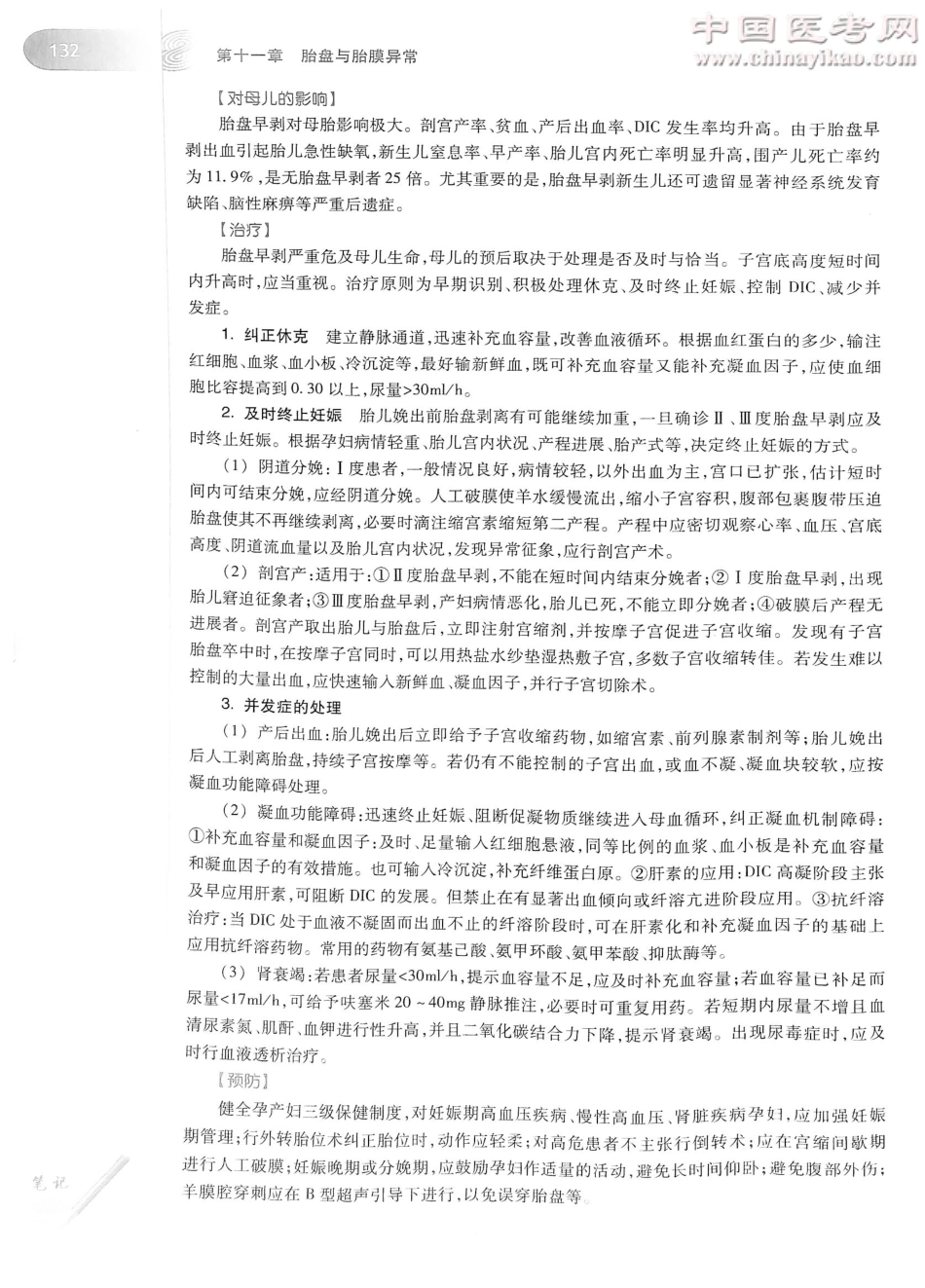 妇产科学（第8版）-www.bbyxy.]_161-180.pdf_第1页