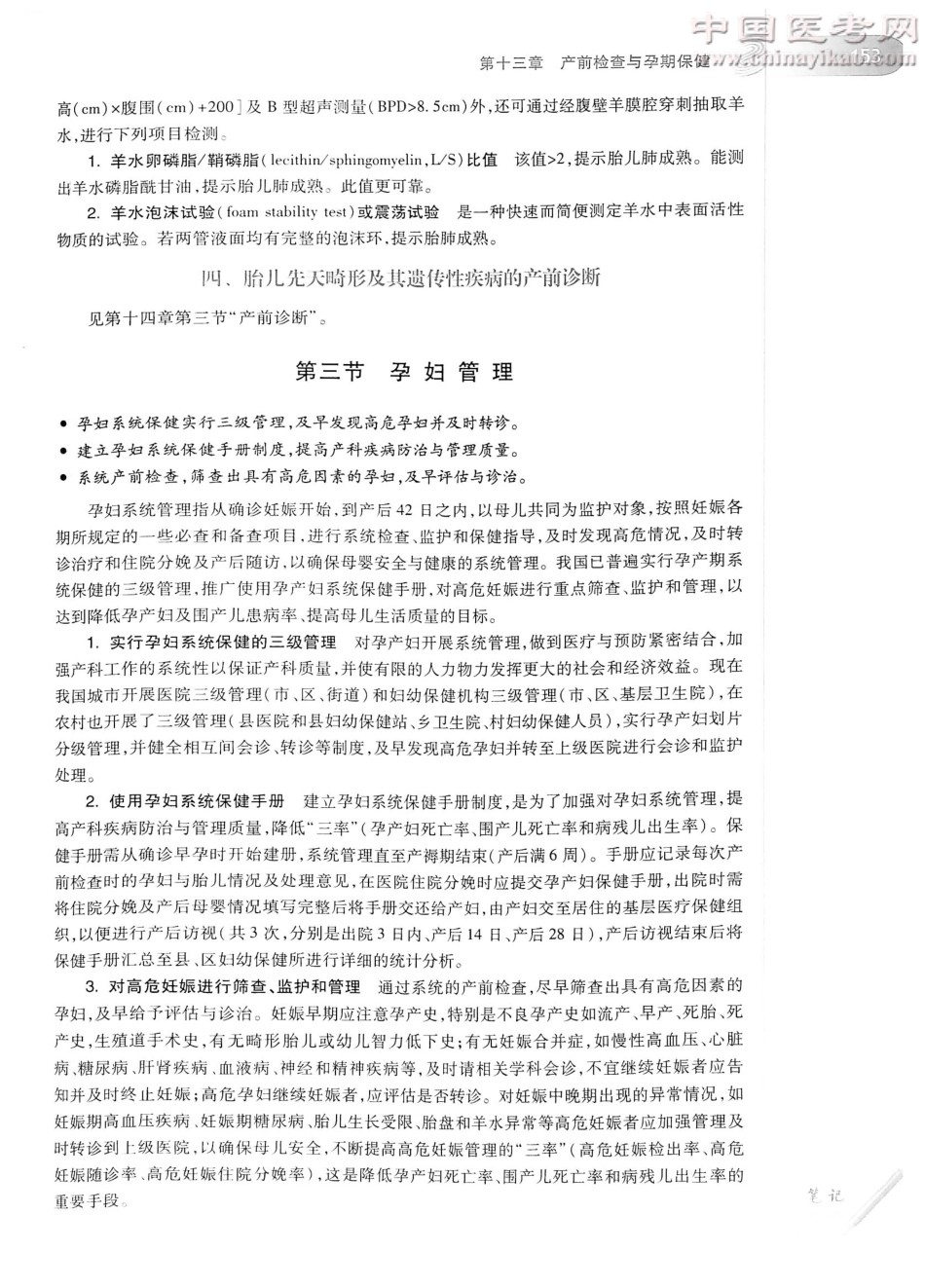 妇产科学（第8版）-www.bbyxy.]_181-200.pdf_第2页
