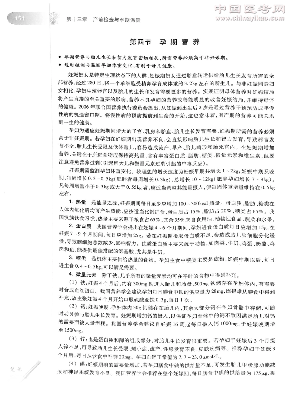 妇产科学（第8版）-www.bbyxy.]_181-200.pdf_第3页