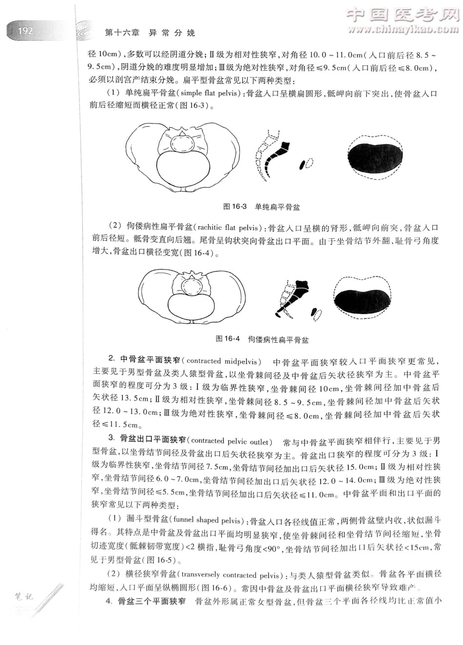 妇产科学（第8版）-www.bbyxy.]_221-240.pdf_第1页