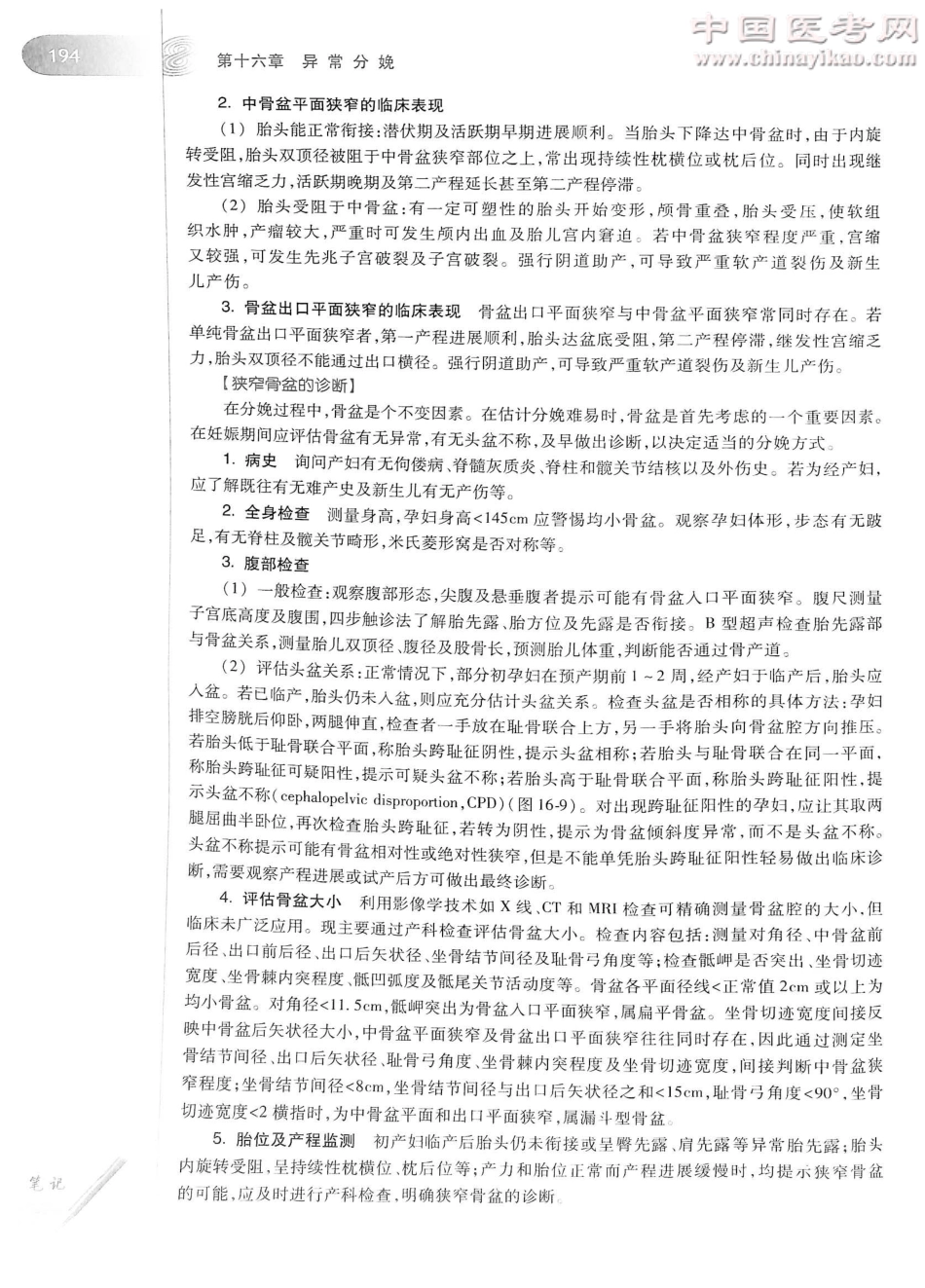 妇产科学（第8版）-www.bbyxy.]_221-240.pdf_第3页