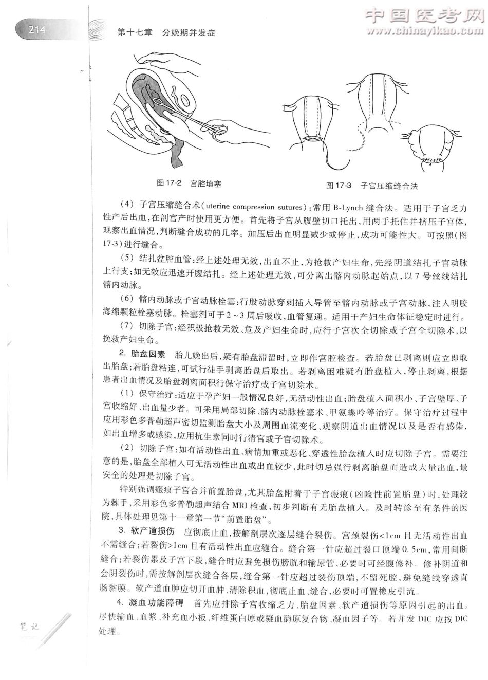 妇产科学（第8版）-www.bbyxy.]_241-260.pdf_第3页