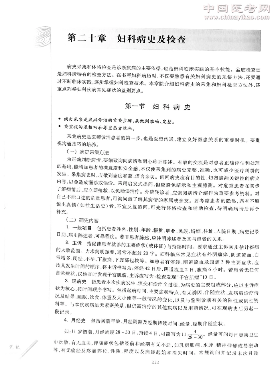 妇产科学（第8版）-www.bbyxy.]_261-280.pdf_第1页