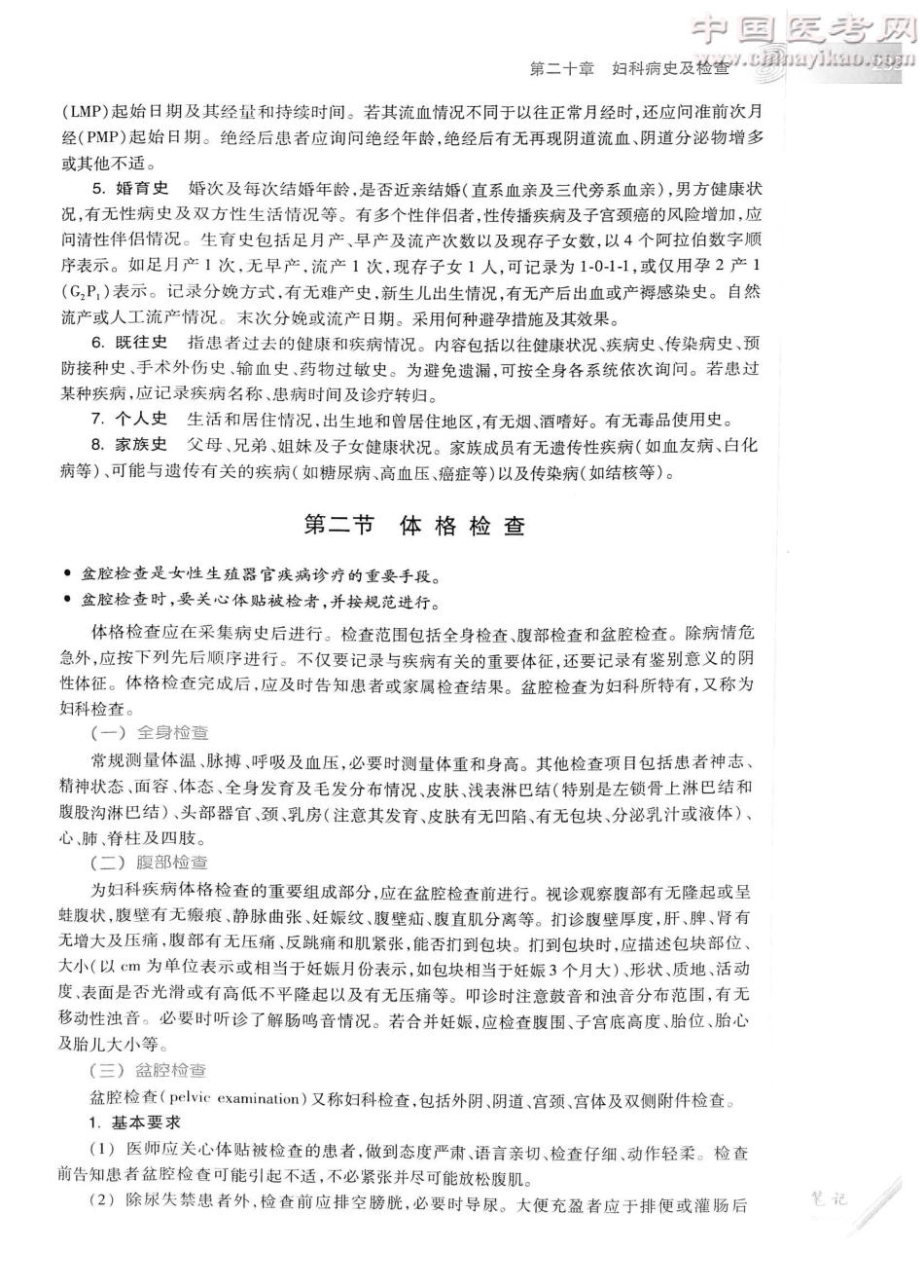 妇产科学（第8版）-www.bbyxy.]_261-280.pdf_第2页