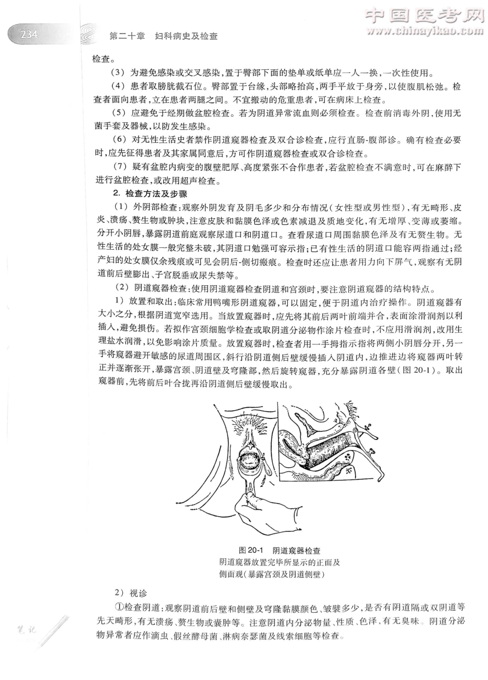 妇产科学（第8版）-www.bbyxy.]_261-280.pdf_第3页