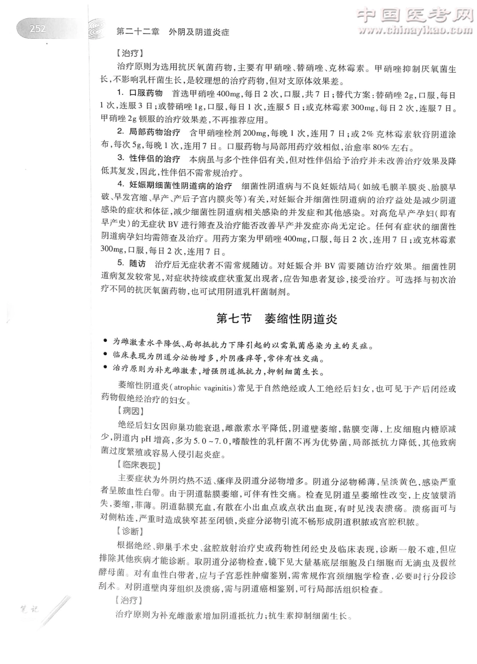 妇产科学（第8版）-www.bbyxy.]_281-300.pdf_第1页