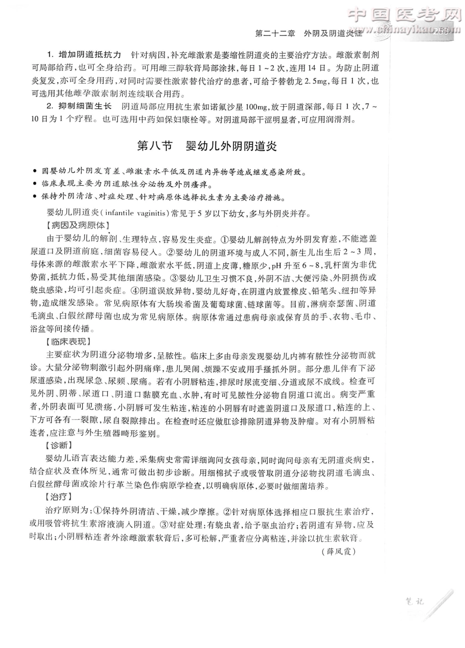 妇产科学（第8版）-www.bbyxy.]_281-300.pdf_第2页