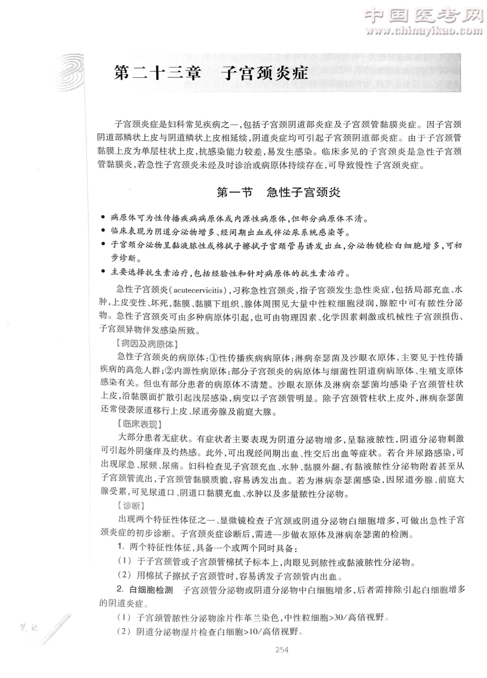 妇产科学（第8版）-www.bbyxy.]_281-300.pdf_第3页