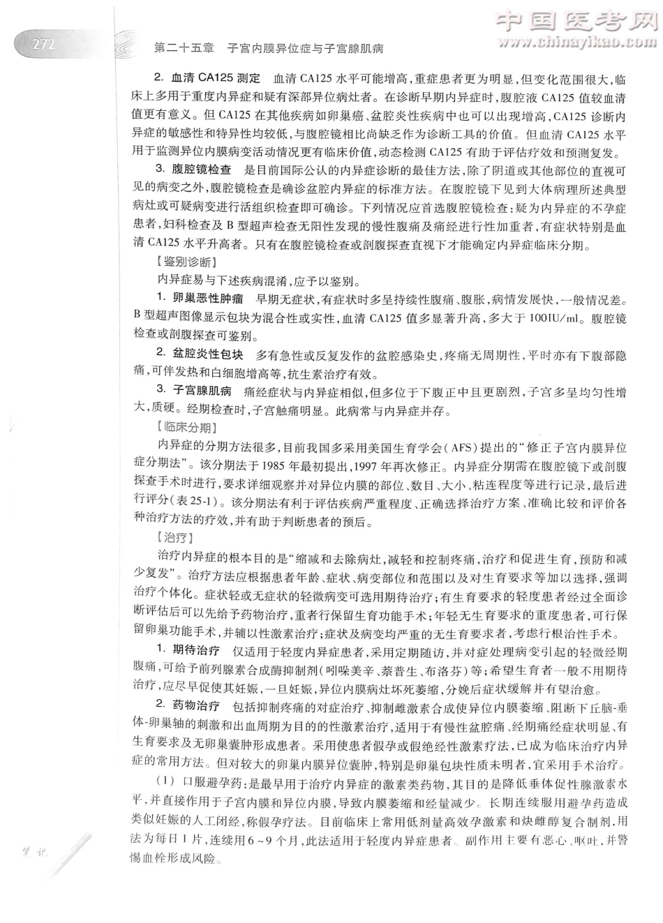 妇产科学（第8版）-www.bbyxy.]_301-320.pdf_第1页