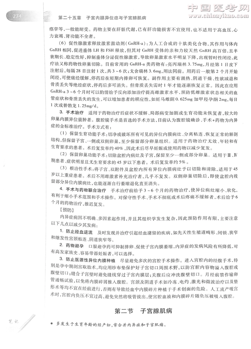 妇产科学（第8版）-www.bbyxy.]_301-320.pdf_第3页