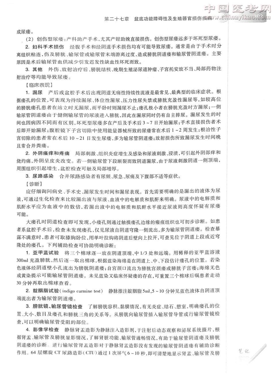 妇产科学（第8版）-www.bbyxy.]_321-340.pdf_第2页