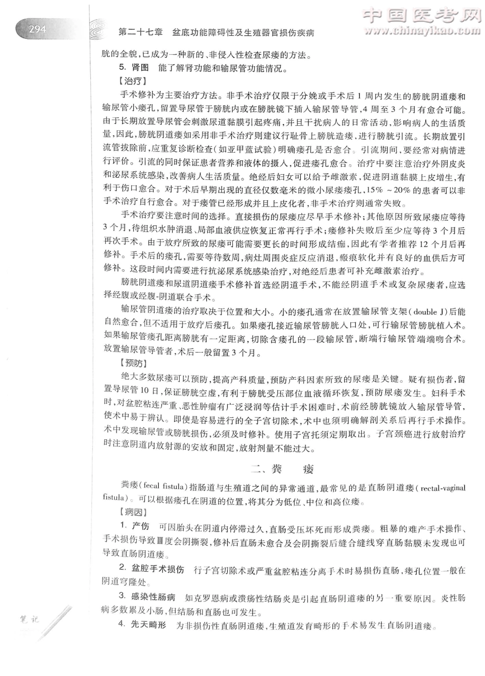 妇产科学（第8版）-www.bbyxy.]_321-340.pdf_第3页