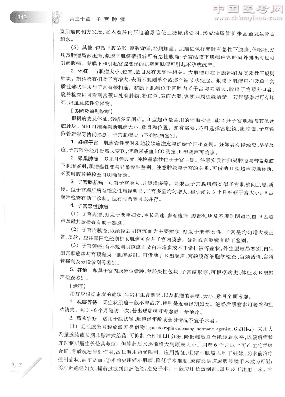 妇产科学（第8版）-www.bbyxy.]_341-360.pdf_第1页