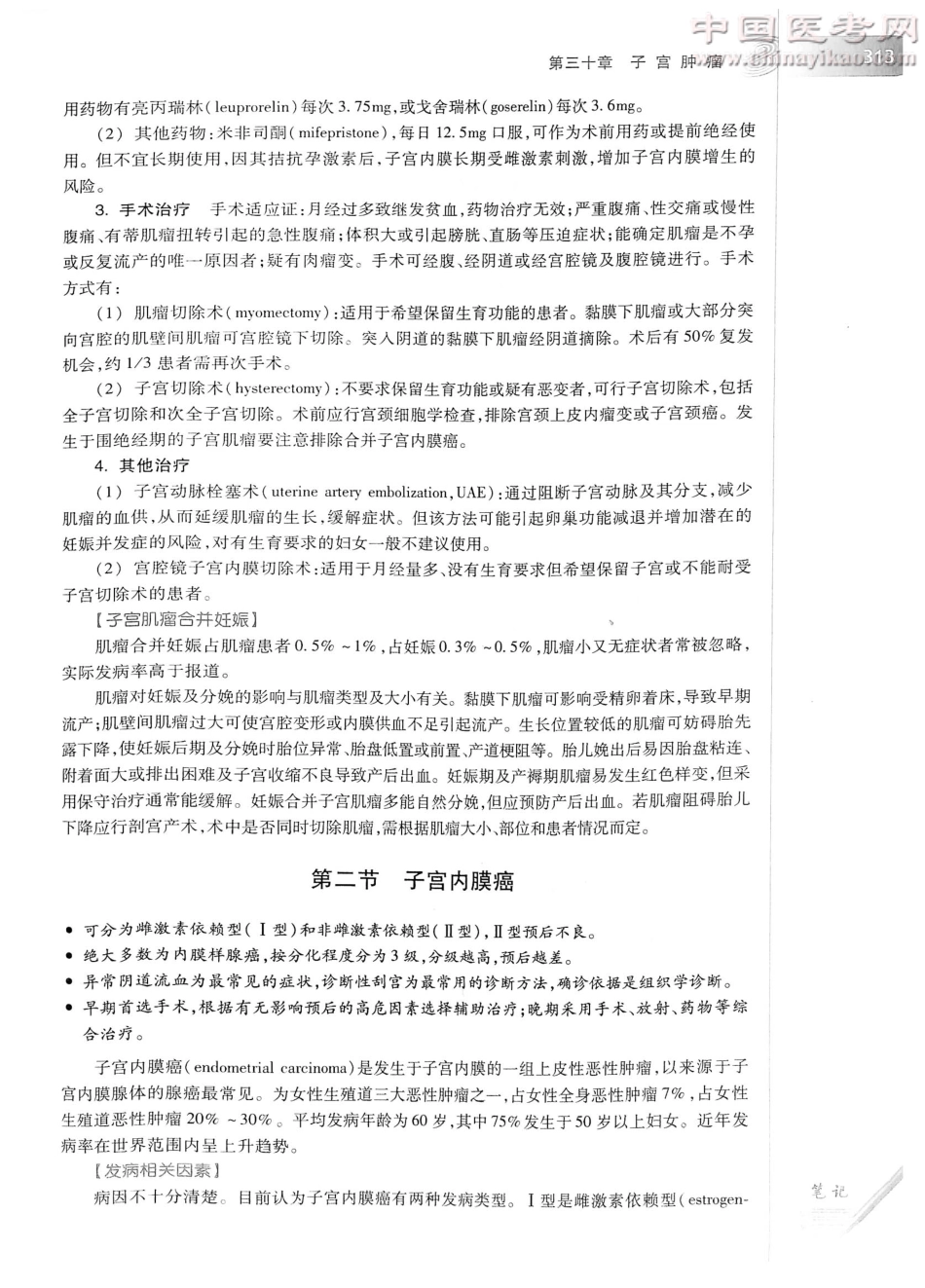 妇产科学（第8版）-www.bbyxy.]_341-360.pdf_第2页