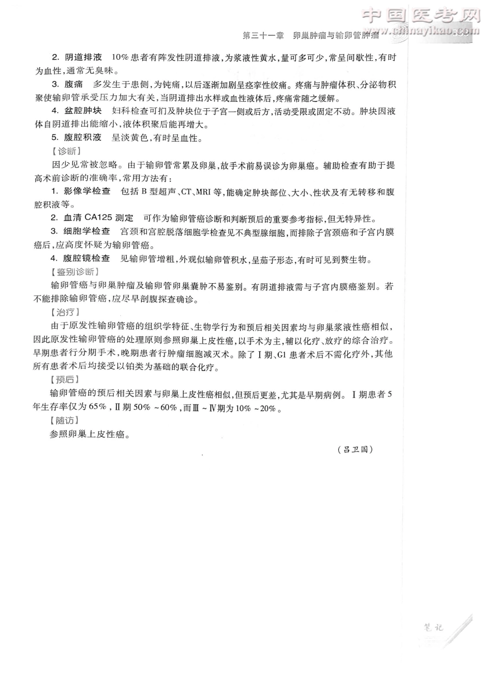 妇产科学（第8版）-www.bbyxy.]_361-380.pdf_第2页