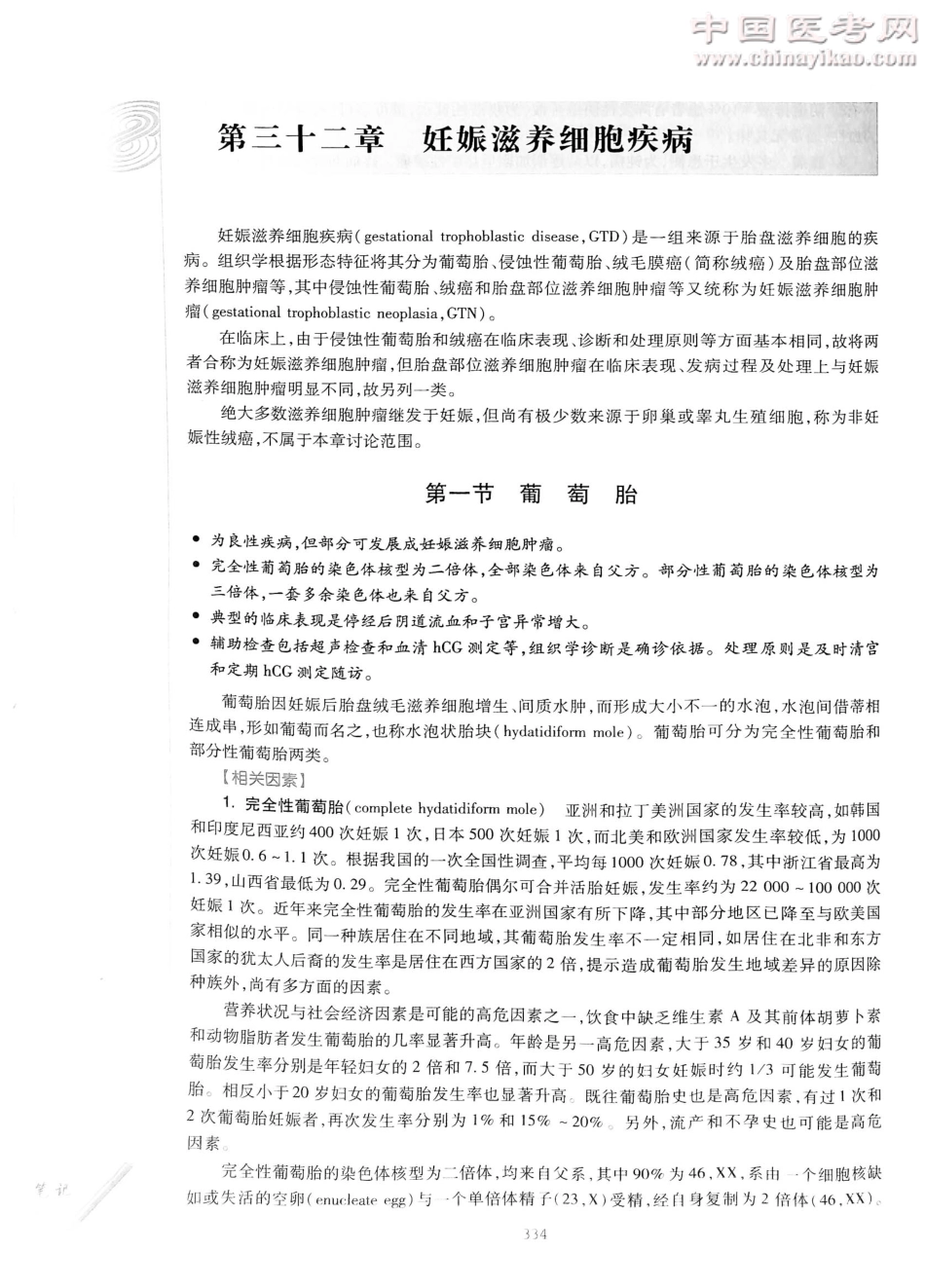 妇产科学（第8版）-www.bbyxy.]_361-380.pdf_第3页