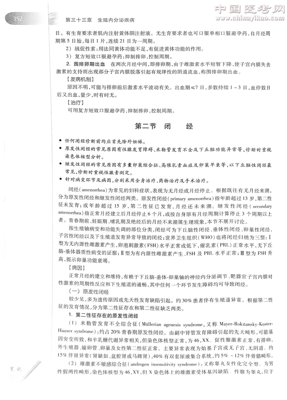 妇产科学（第8版）-www.bbyxy.]_381-400.pdf_第1页