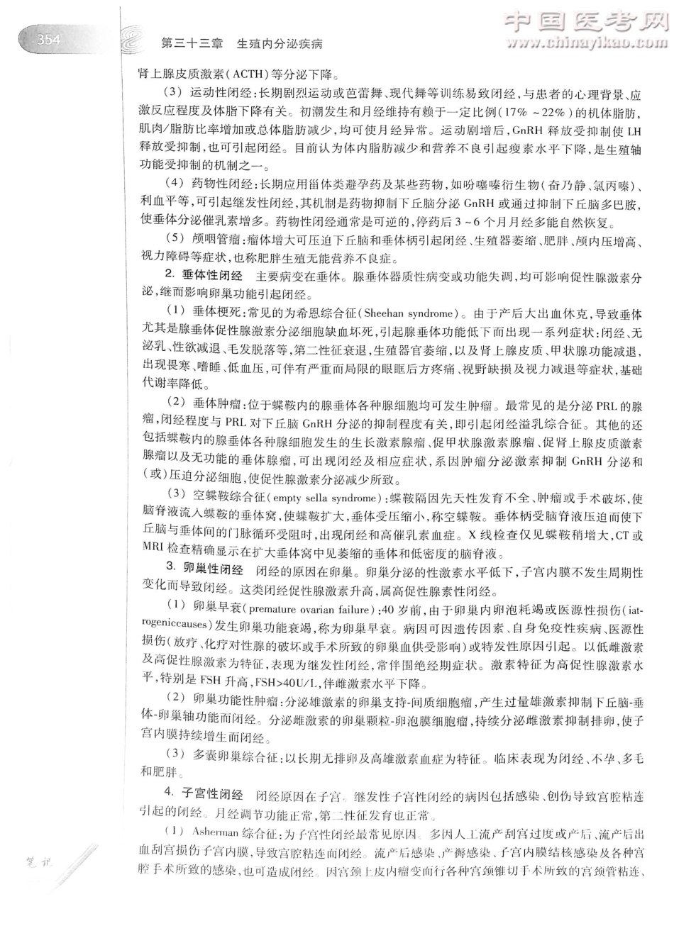妇产科学（第8版）-www.bbyxy.]_381-400.pdf_第3页