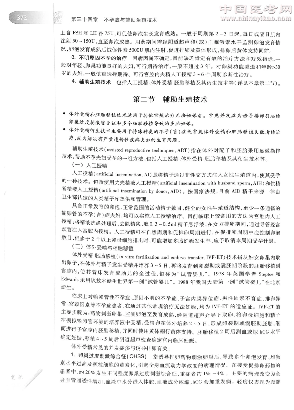 妇产科学（第8版）-www.bbyxy.]_401-420.pdf_第1页