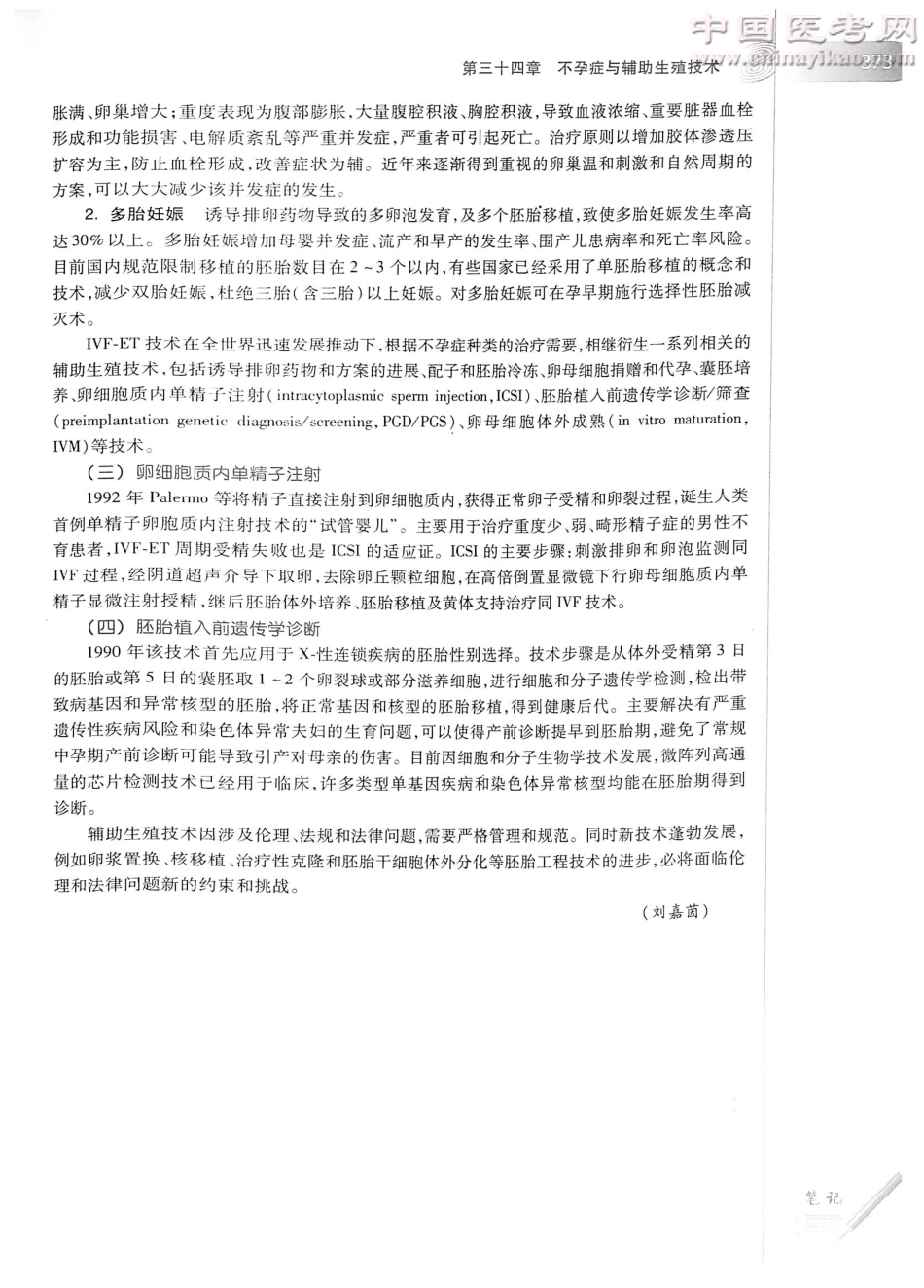 妇产科学（第8版）-www.bbyxy.]_401-420.pdf_第2页
